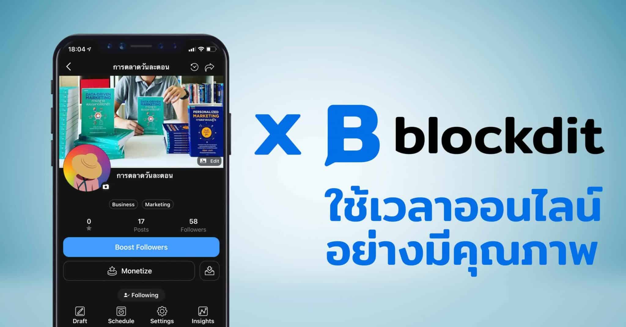 Blockdit แพลตฟอร์มคุณภาพสำหรับคนที่ต้องการใช้เวลาออนไลน์อย่างมีคุณภาพ