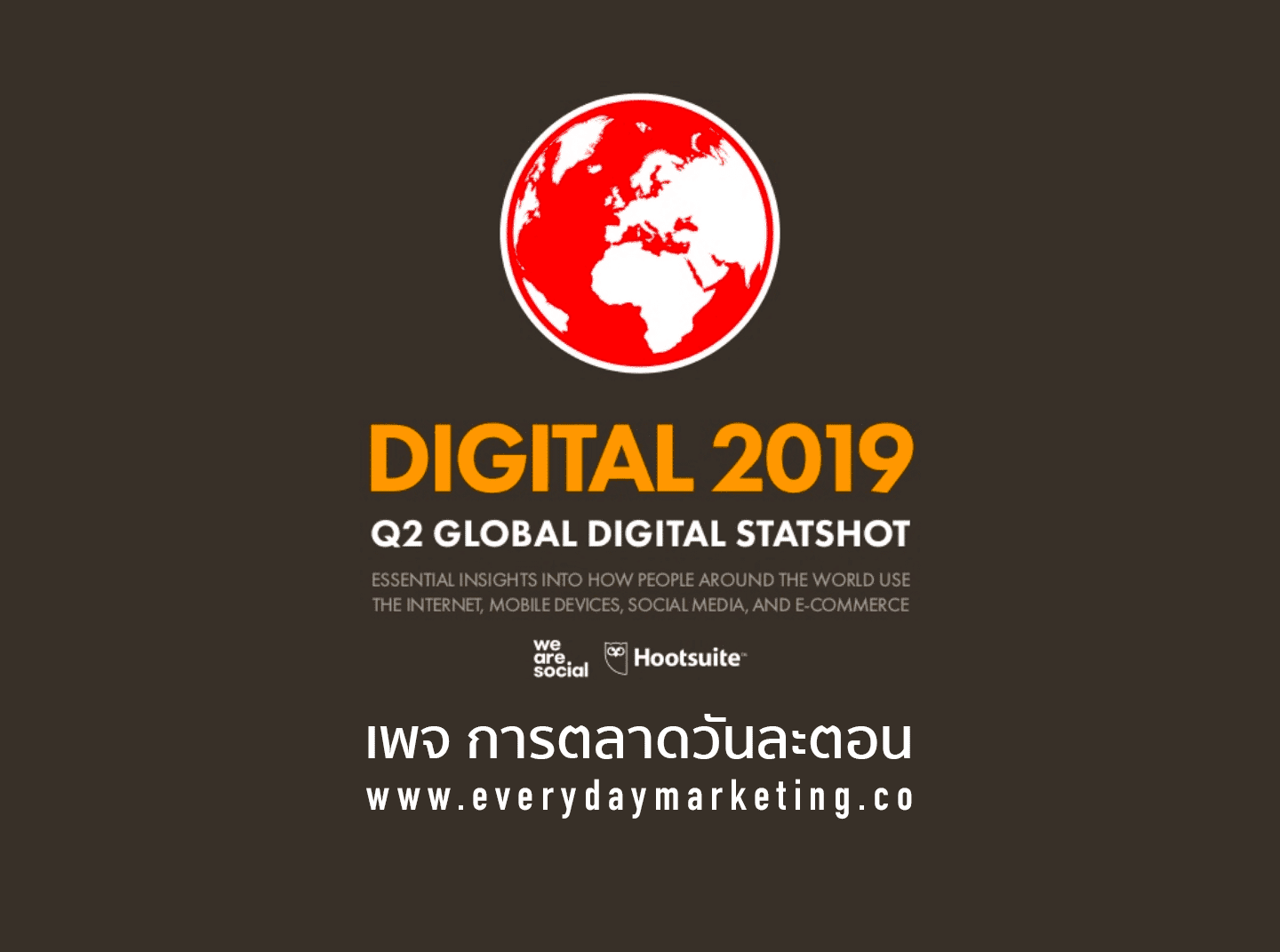 Data ร้อนๆมาแล้วจ้า อัพเดทสถิติดิจิทัลล่าสุดจาก We Are Social ประจำเดือนเมษายน 2019