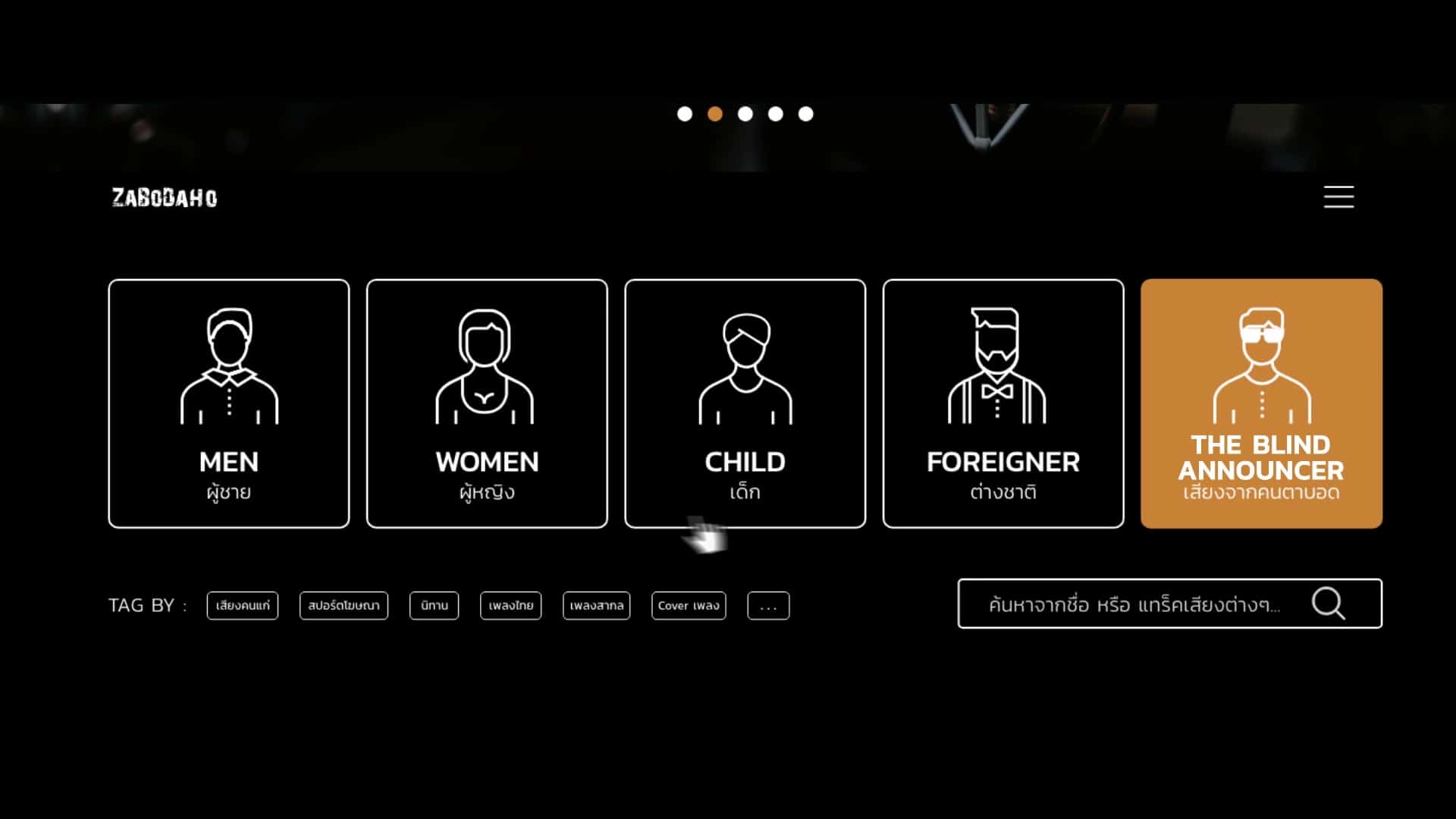 The Blind Announcer เสียงจากคนตาบอดที่ต้องการเสียงสนับสนุนจากคนตาดี
