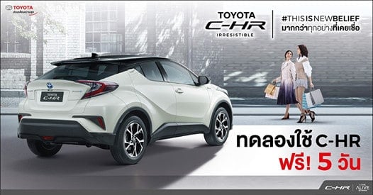 Test Drive กลายเป็น Test Live เมื่อ Toyota C-HR ใจกล้าให้เอาไปใช้ถึง 5 วัน!