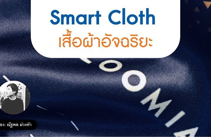 Loomia Smart Clothes