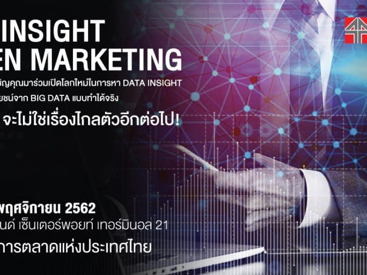 Data Insight Driven Marketing คอร์สอบรมที่อยากชวนคุณมาเล่นกับ Data