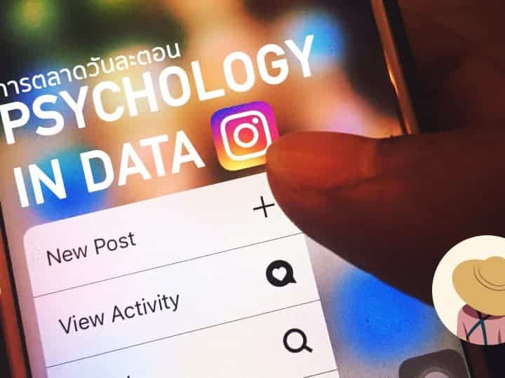 Psychology in Data Instagram