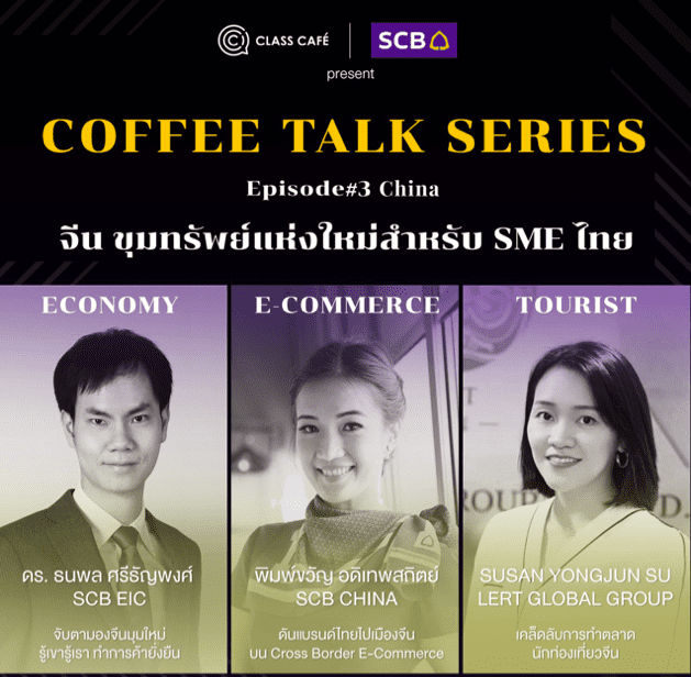 SCB Business SME Coffee Talk Series Episode 3 China