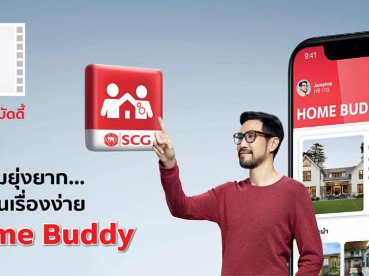 SCG Home Buddy แอพที่เจ้าของบ้านควรมีติดมือถือไว้