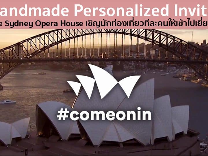 Bystander effect แก้ปัญหาคนไม่เดินเข้า Opera House ด้วยการเชิญแบบ Personalized #ComeOnIn