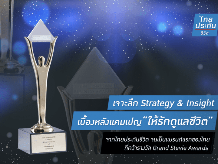 ไทยประกันชีวิต Grand Stevie Awards 2019