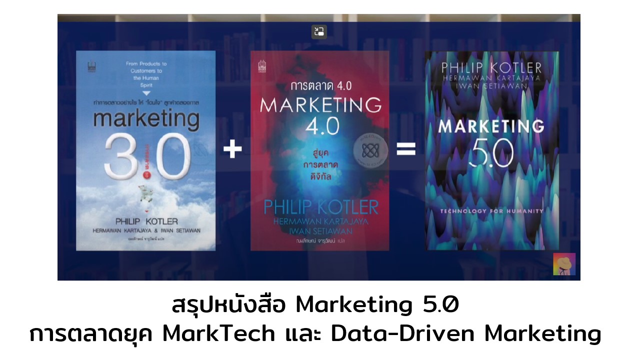 สรุปหนังสือ Marketing 5.0 การตลาดยุค MarkTech และ Data-Driven Marketing