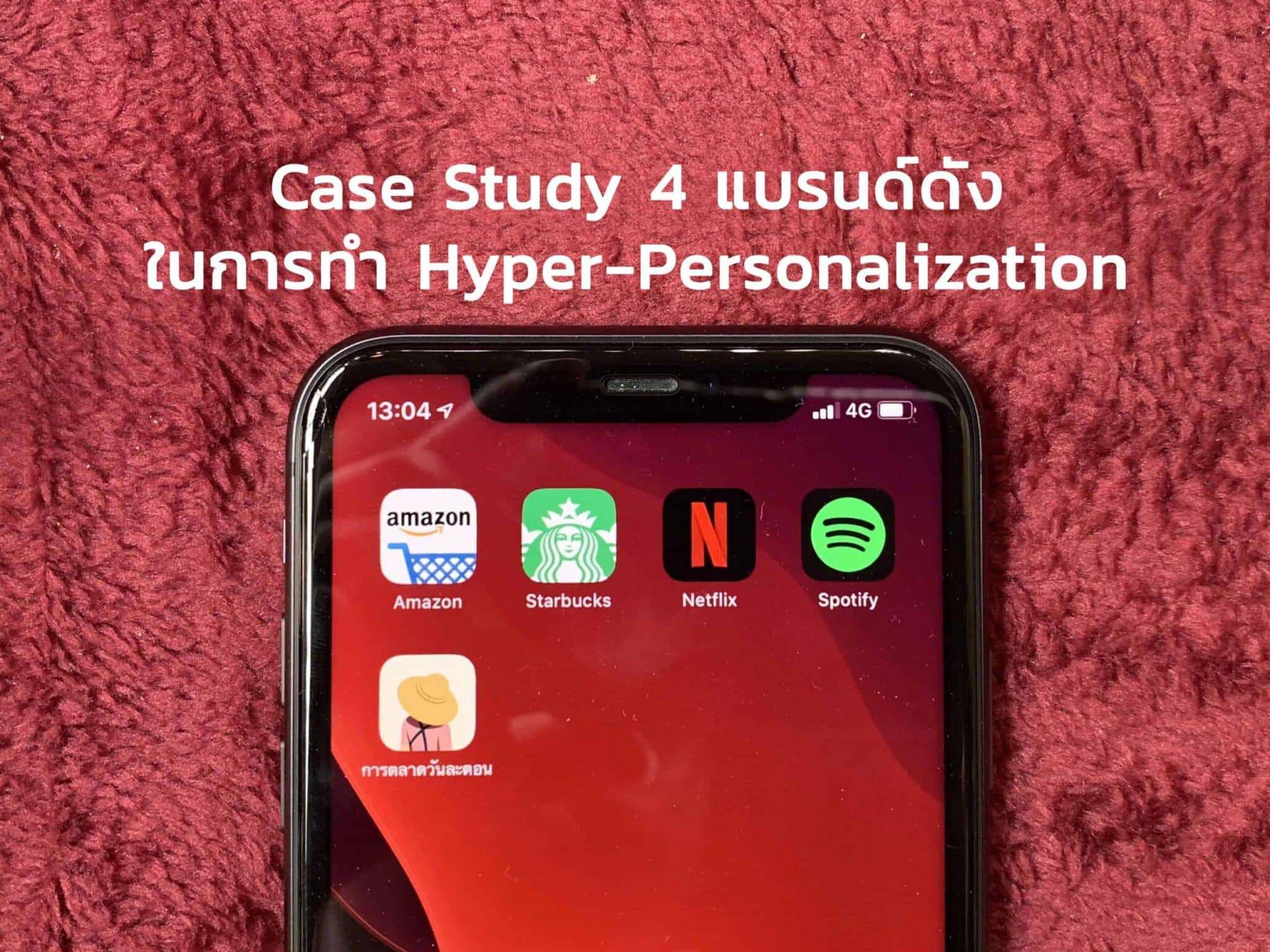 Case Study การทำ Hyper-Personalization จาก Starbucks, Spotify และ Netflix