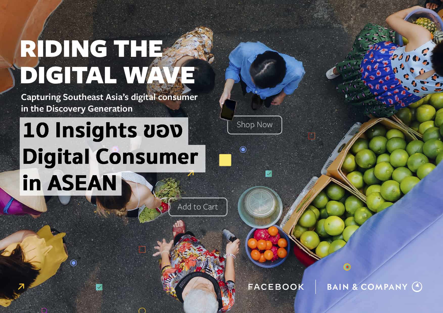 รีเสริชเจาะลึก 10 Insight Digital Consumer ASEAN 2020 ตรงจาก Facebook