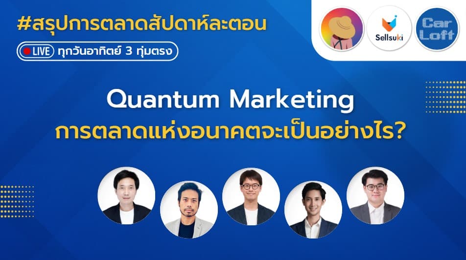 quantum marketing