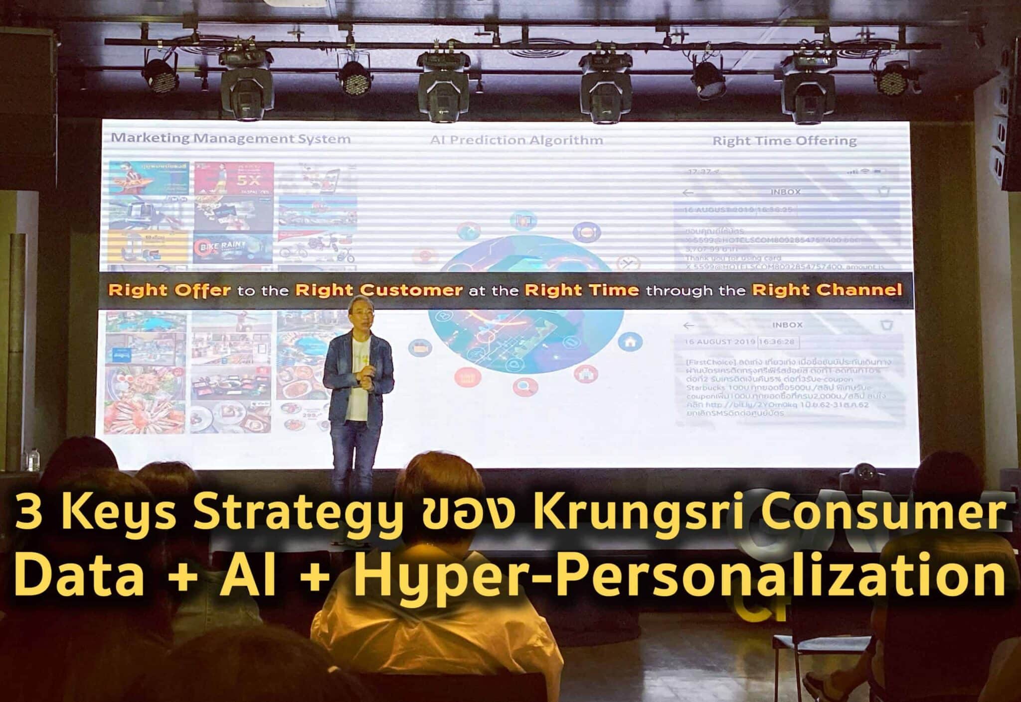 Data, AI และ Personalzation 3 กลยุทธ์สำคัญของ Krungsri Consumer 2020