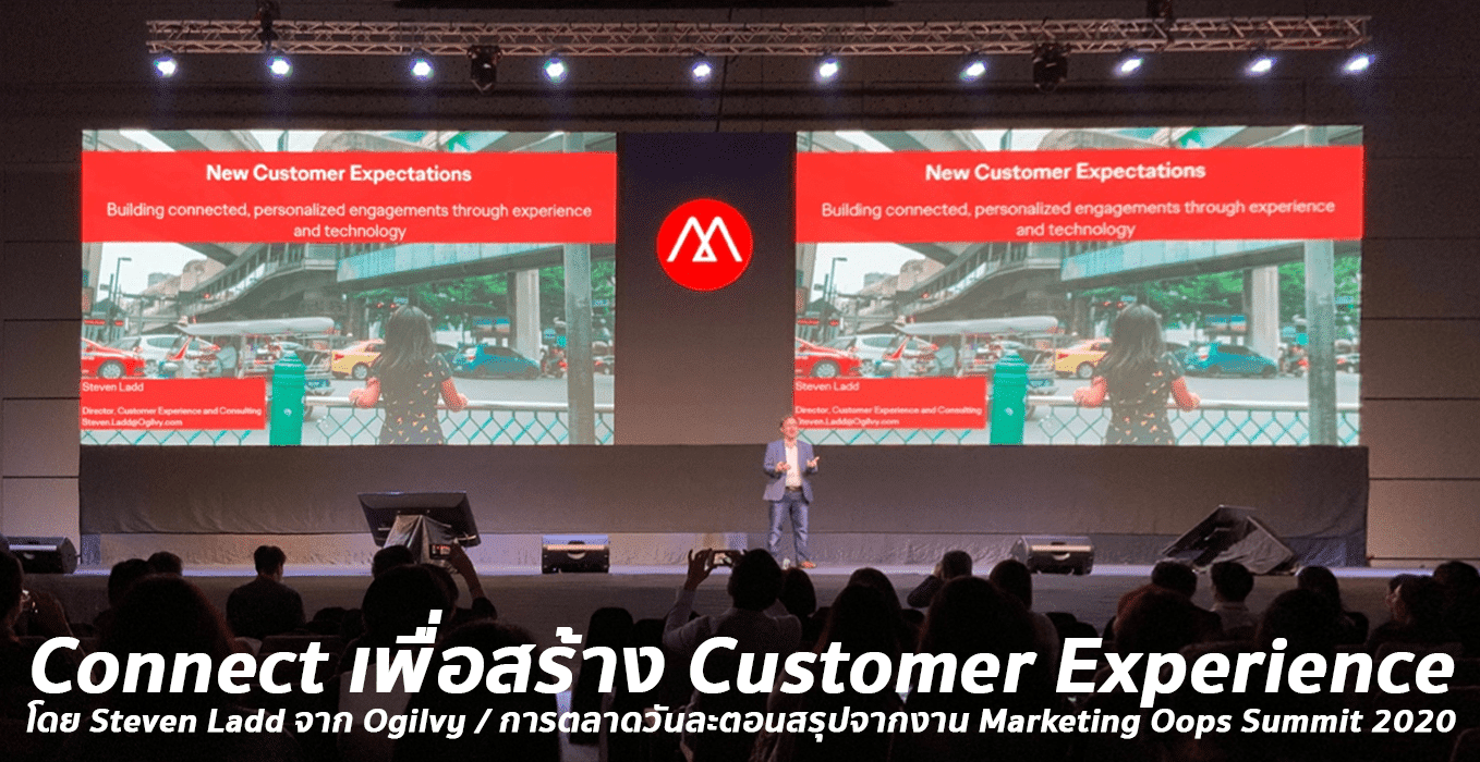 Connect เพื่อสร้าง Customer Experience โดย Steven Ladd จาก Ogilvy