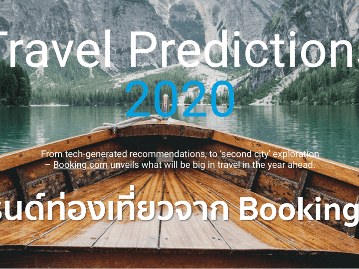 8 เทรนด์ท่องเที่ยว ปี 2020 จาก Booking.com
