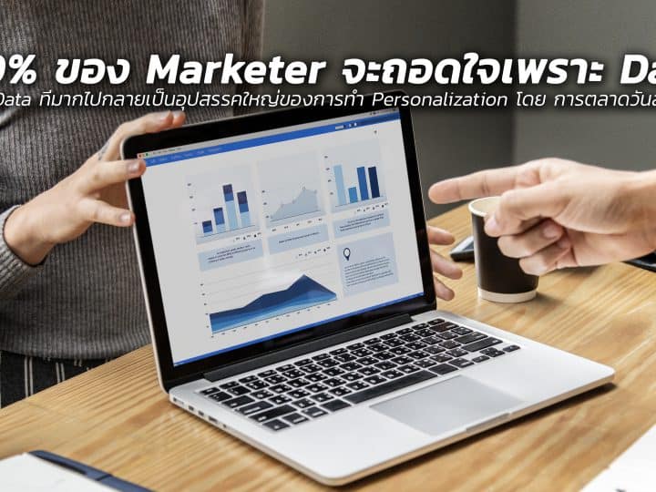 Gartner Report Marketer Data Key Problem Personalization