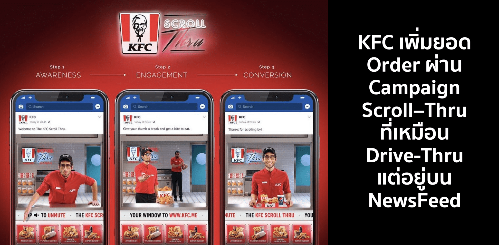 KFC Scroll-Thru ให้คนสั่งอาหารบน Social Feed