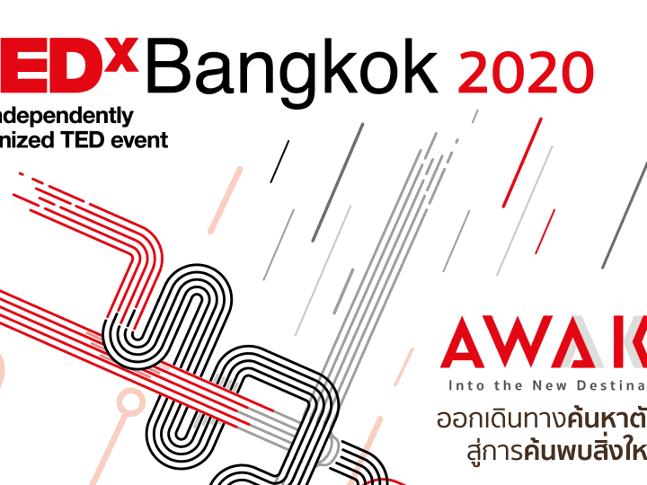 TEDxBangkok กลับมาอีกครั้ง ภายใต้คอนเซ็ปต์ ‘Awake’ พร้อมชวนแฟน TED ออกเดินทางค้นหาตัวตนด้วยกันสิงหาคมนี้
