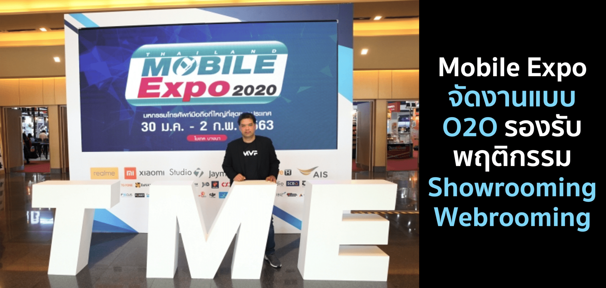 Thailand Mobile Expo จัดงานแบบ O2O รองรับพฤติกรรม Showrooming-Webrooming