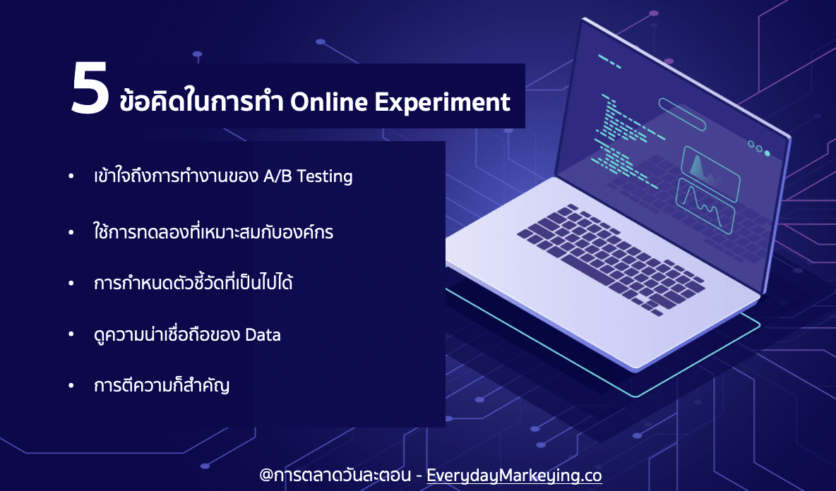 5 ข้อคิดในการทำ Online Experiment จาก Microsoft