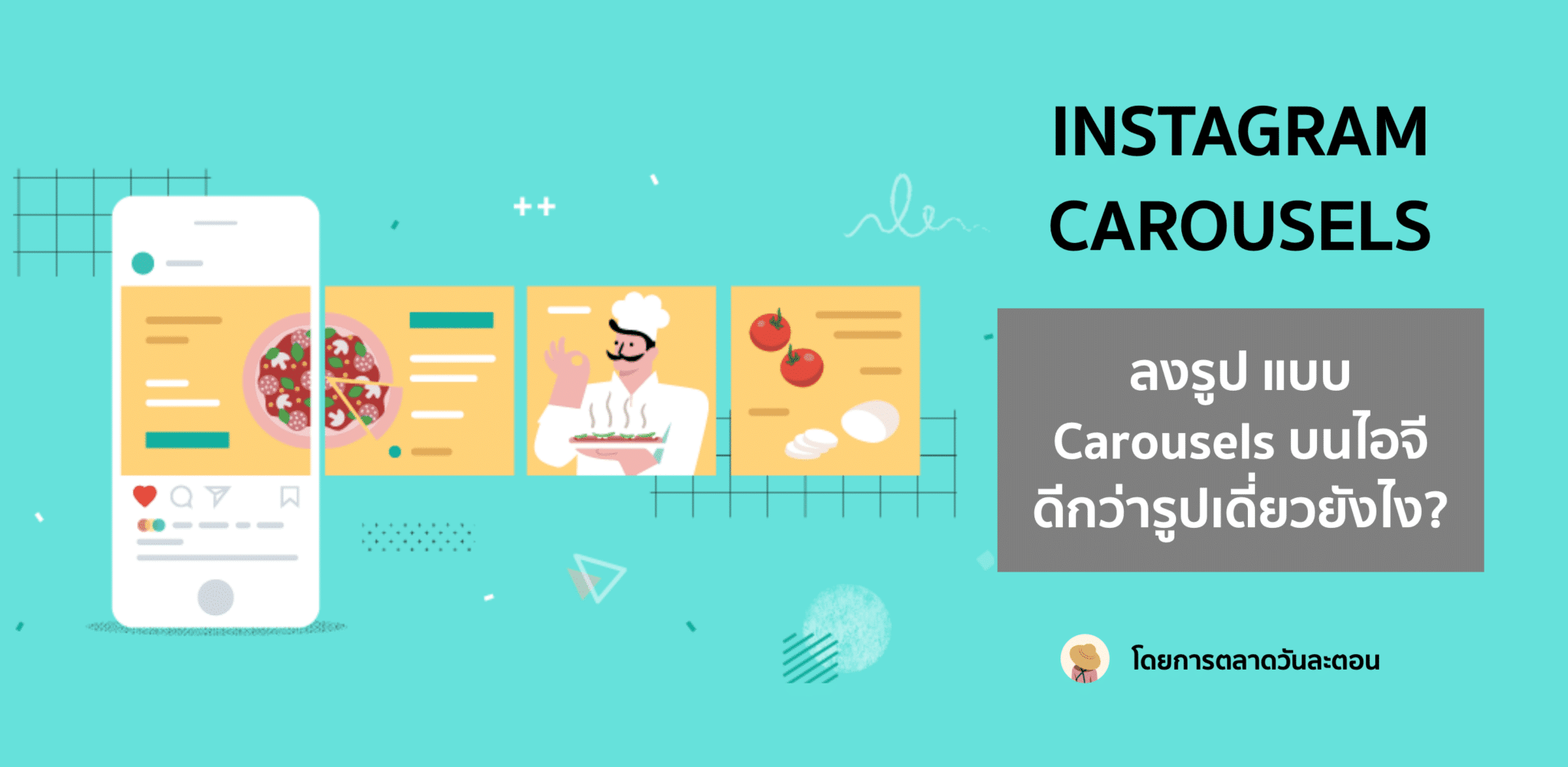 Instagram Carousels ใช้ยังไง ให้ได้ผลลัพธ์ดีสุด