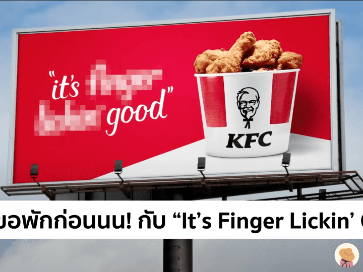 KFC ประกาศ Pause สโลแกน It’s Finger Lickin’ Good