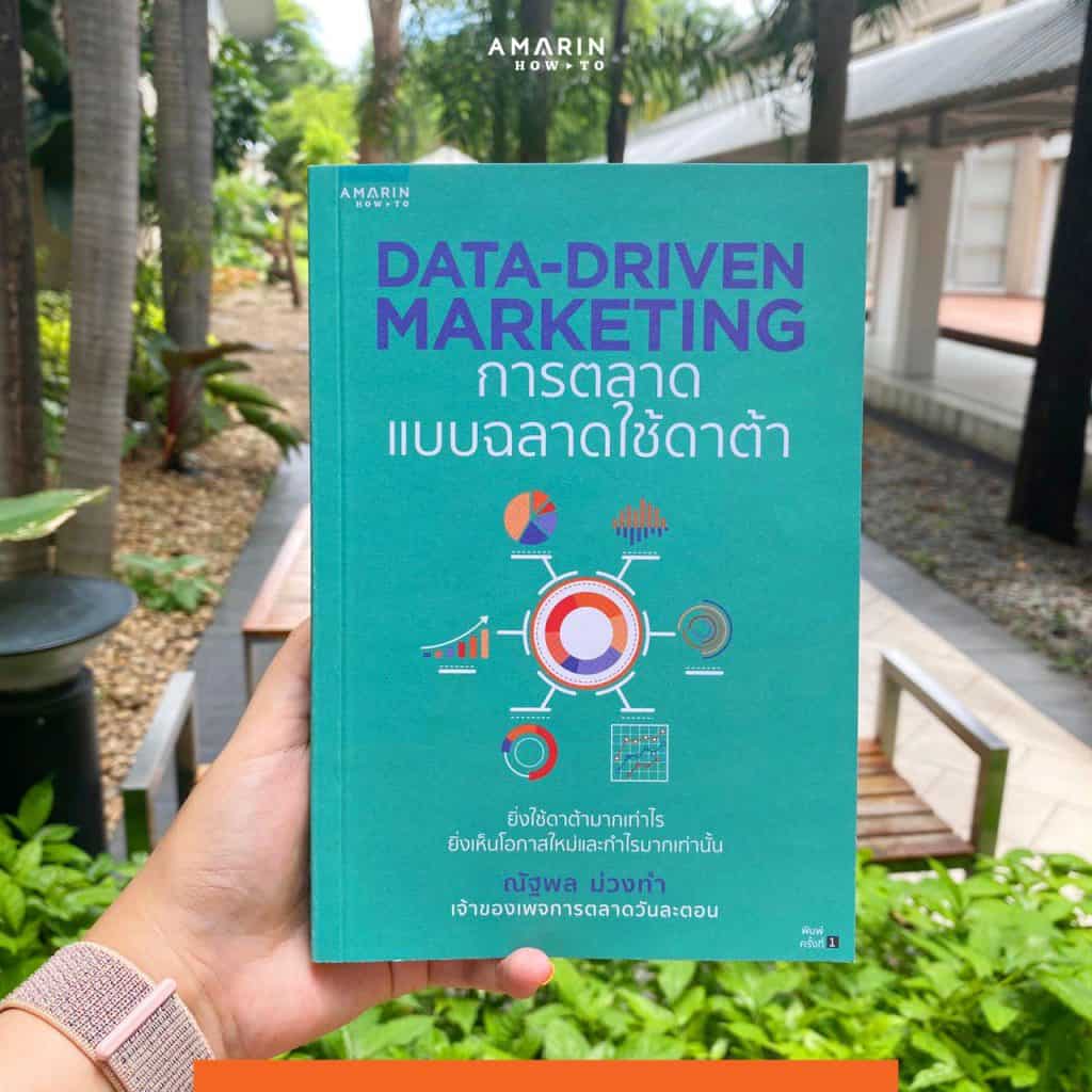 Data Collection Canvas แนวทางการทำแคมเปญการตลาดเพื่อเก็บ Data กับ PODCAD Model จากหนังสือ Data-Driven Marketing การตลาดแบบฉลาดใช้ดาต้า