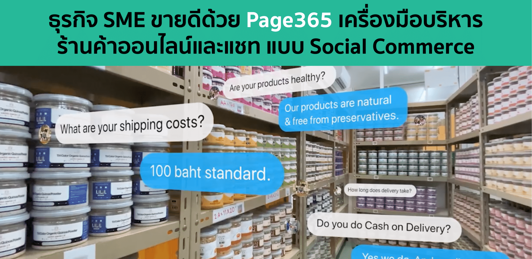 ธุรกิจ SME ขายดีด้วยระบบรวมแชท Page365 แบบ Social Commerce