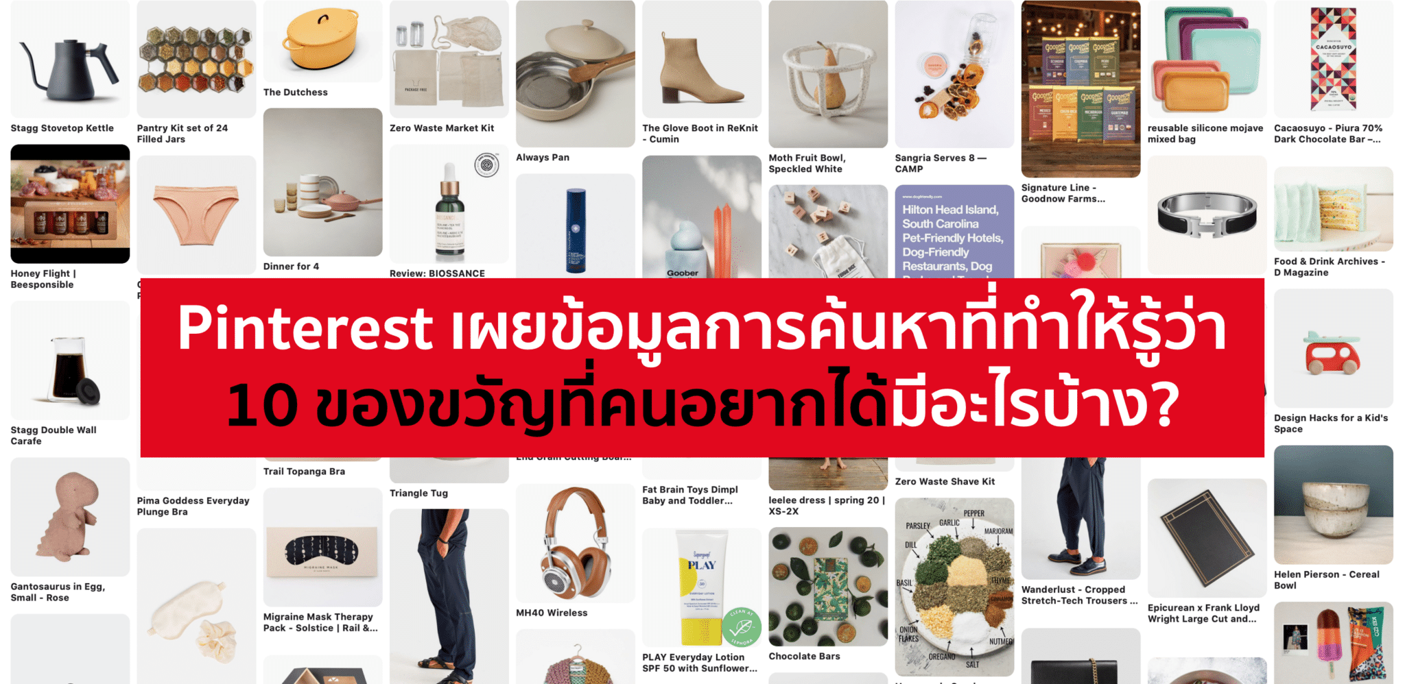 Pinterest Gift Guide: เผย 10 ของขวัญ Christmas ที่คนมองหาปี 2020