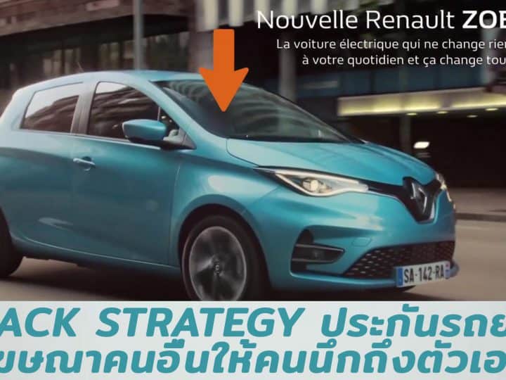 Hijack Marketing Strategy แบรนด์ประกันรถยนต์ Lesfurets ทำให้คนเห็นโฆษณารถยนต์อื่นแล้วนึกถึงตัวเอง กับแคมเปญการตลาด VignetteGame