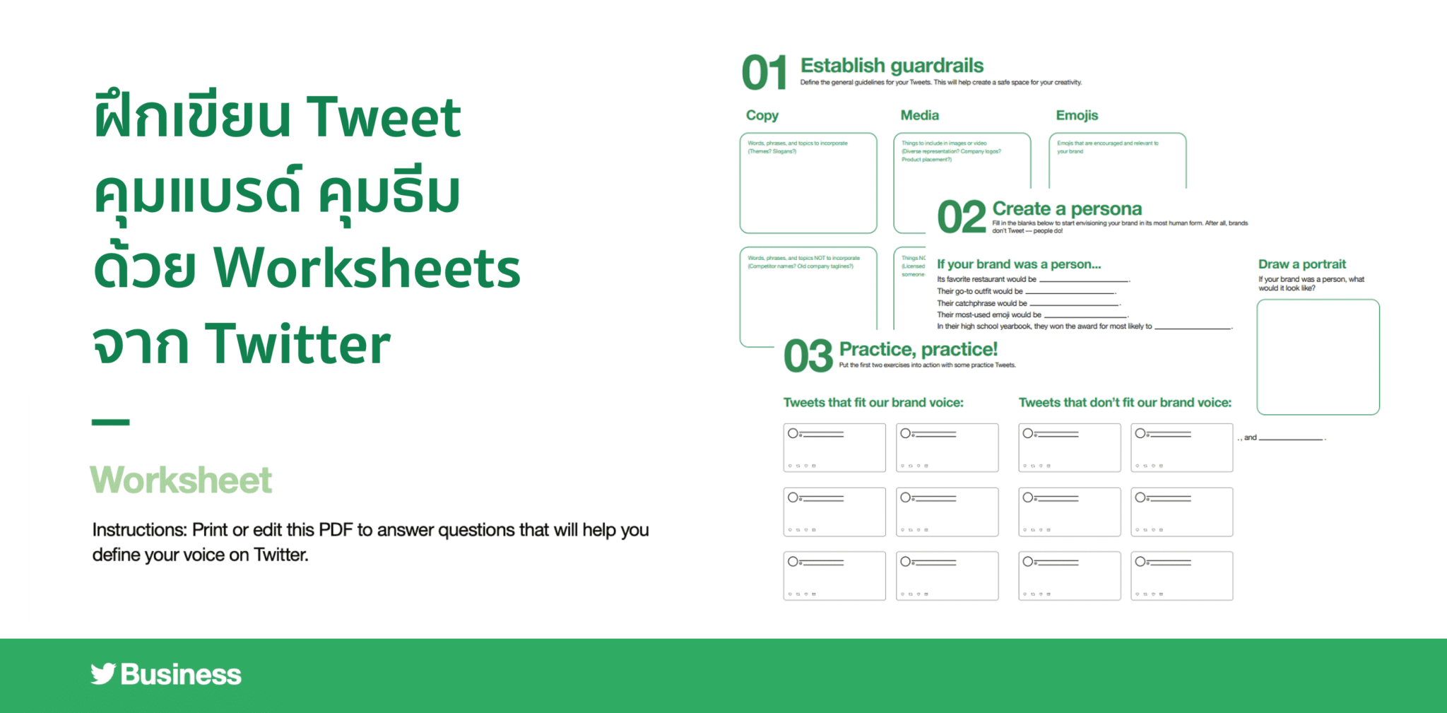 เทคนิค Tweet บน Twitter ด้วย Worksheets 3 Cs