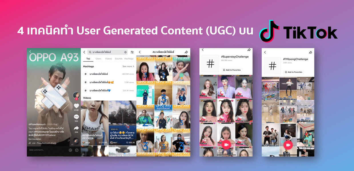 4 กลยุทธ์การทำ User Generated Content บน TikTok Marketing 2021