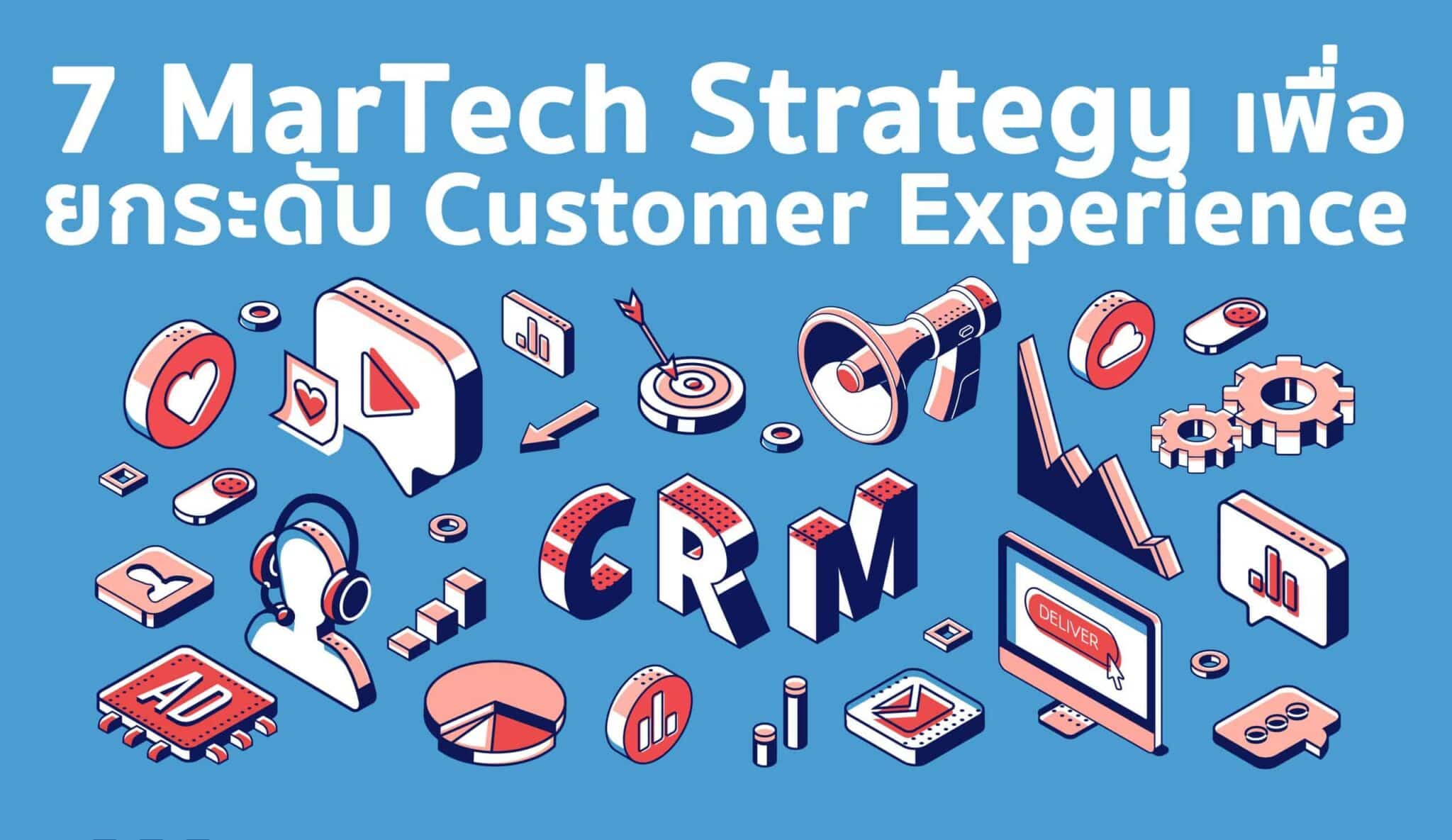 7 วิธีการใช้ MarTech เพื่อยกระดับ Digital Customer Experience จาก Marketing 5.0