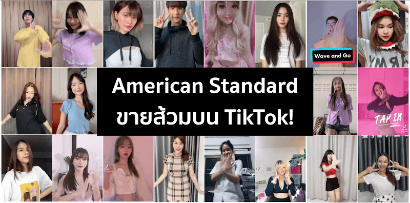 ขายส้วมบน TikTok ด้วย Music Marketing แบบ American Standard