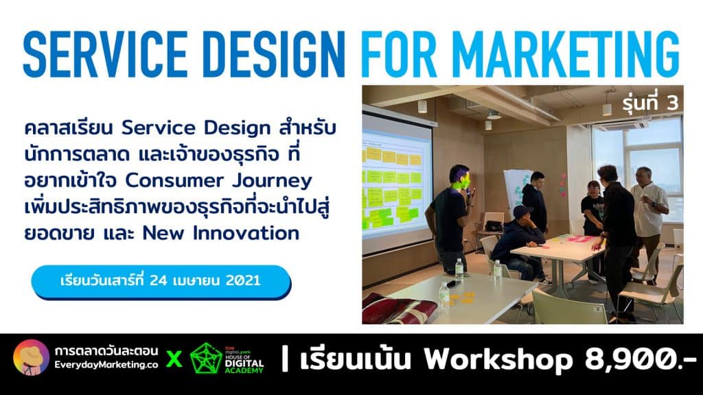 Service Design for Marketing