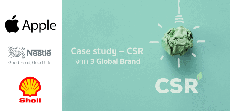 ลองมาเรียนรู้การทำ CSR จากแบรนด์ระดับโลก พร้อมทั้งตอบคำถามว่าการทำ CSR มีความสำคัญขนาดไหนต่อแบรนด์ จุดไหนที่นักการตลาด เจ้าของธุรกิจต้องรอบคอบ