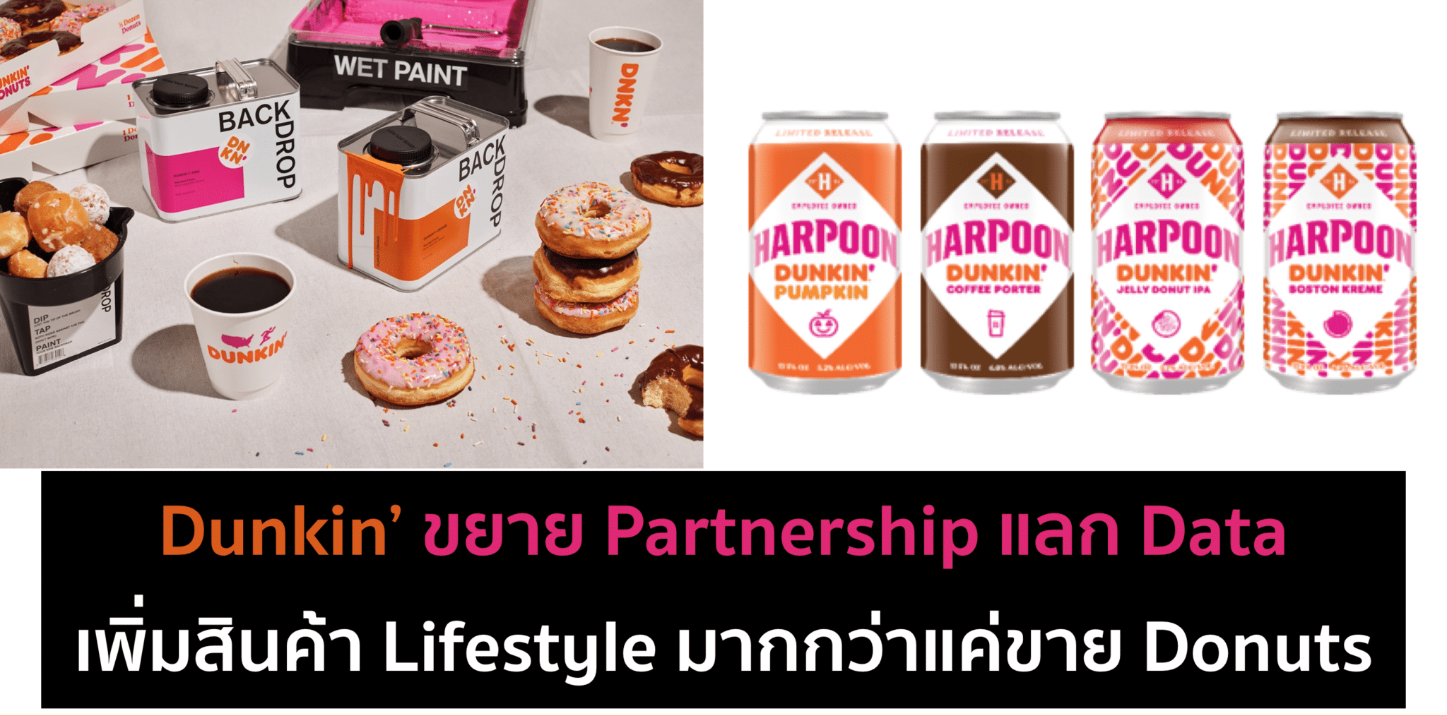 Dunkin’ ขยาย Partnerships ขายสีทาบ้าน สร้างจุดยืนเรื่อง Lifestyles