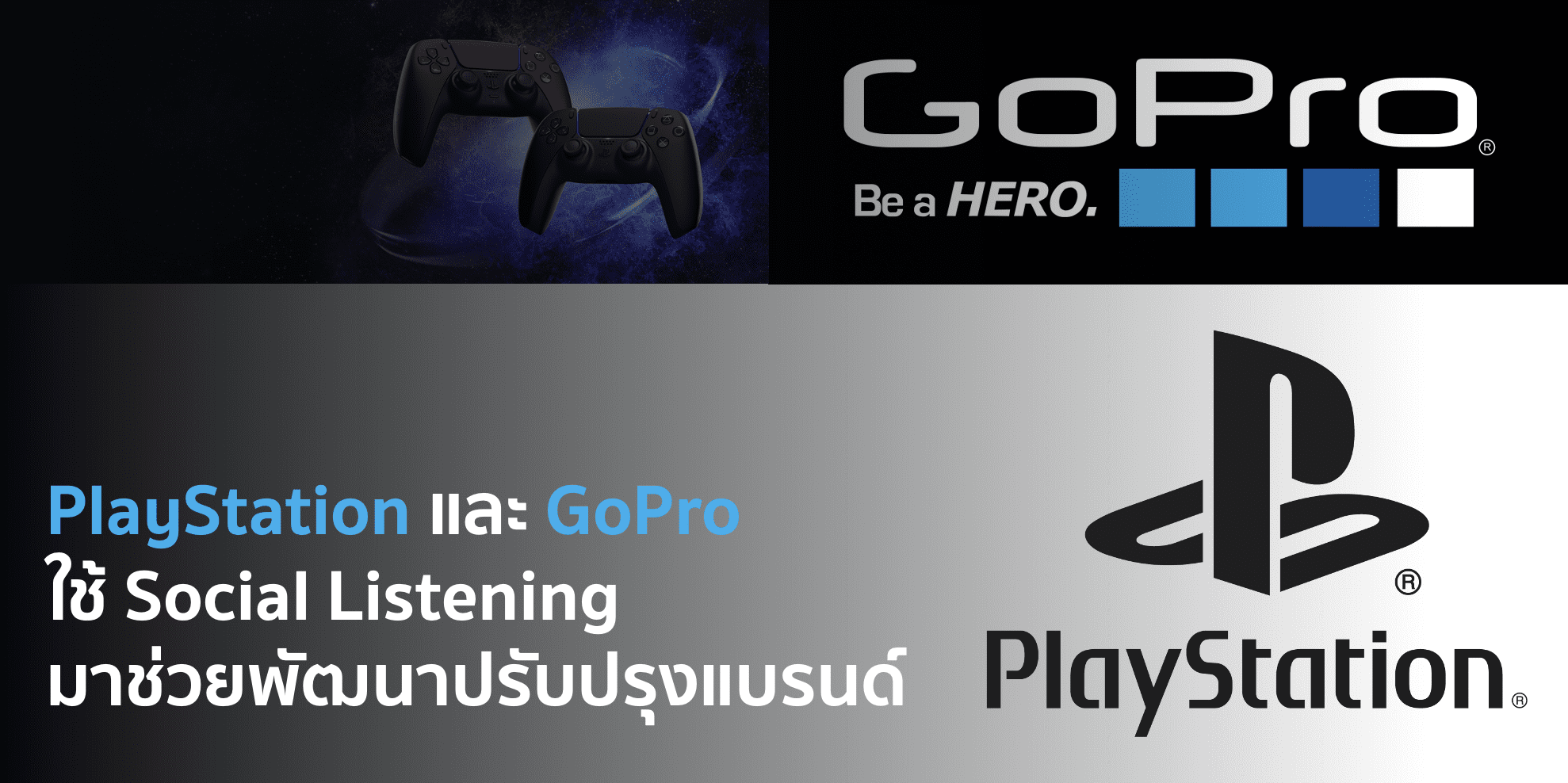 PlayStation และ GoPro ใช้ Social Listening Tools มาช่วยพัฒนาปรับปรุงแบรนด์