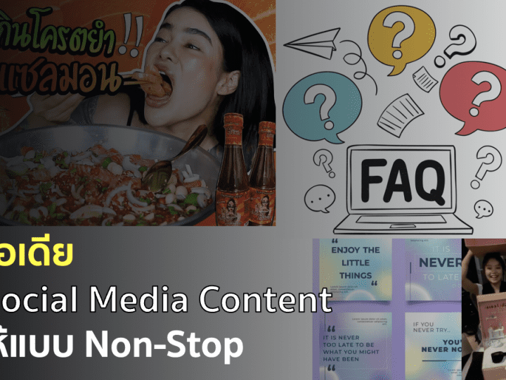 14 ไอเดียทำ Social Media Content จัดให้แบบ Non-Stop