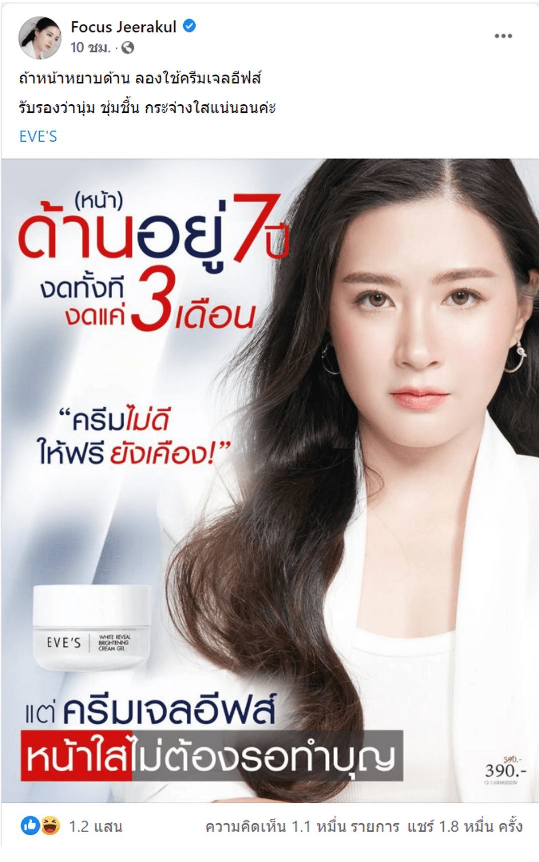 โพสต์ขายของออนไลน์ อย่างไรให้ปัง!