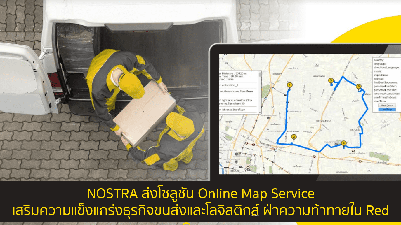 NOSTRA ส่งโซลูชัน Online Map Service เสริมความแข็งแกร่งธุรกิจขนส่ง