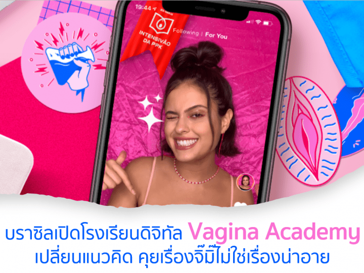 vagina academy