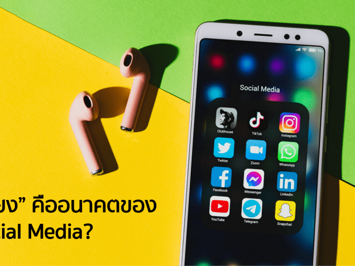 Audio Social Media