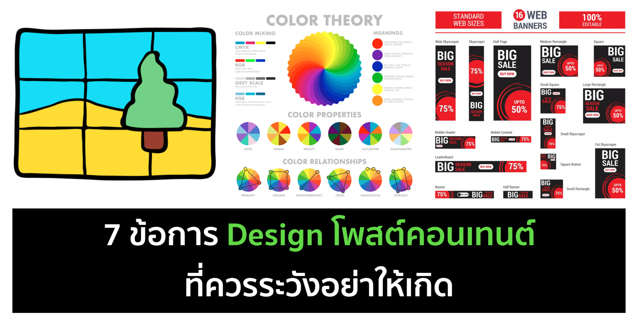 7 สิ่งที่ควรระวังเมื่อ ทำโพสต์ขายของ ด้วยตัวเอง