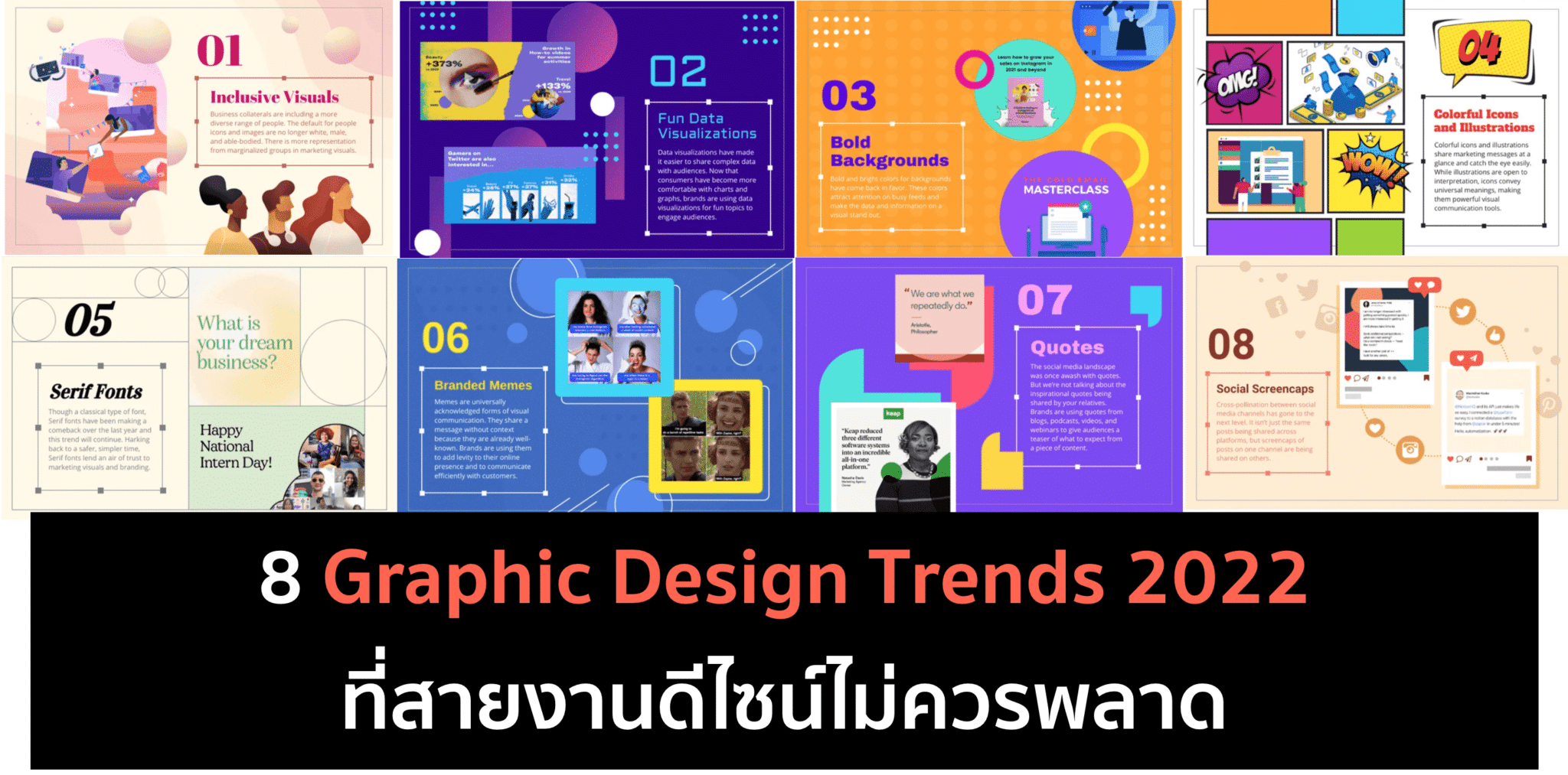 Graphic Design Trends 2022 ทำกราฟฟิคแบบไหนดี?