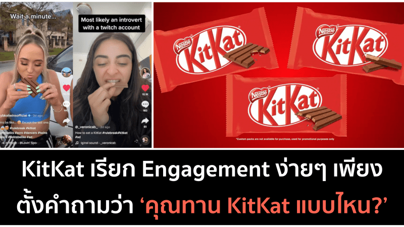 KitKat เปิด Debate
