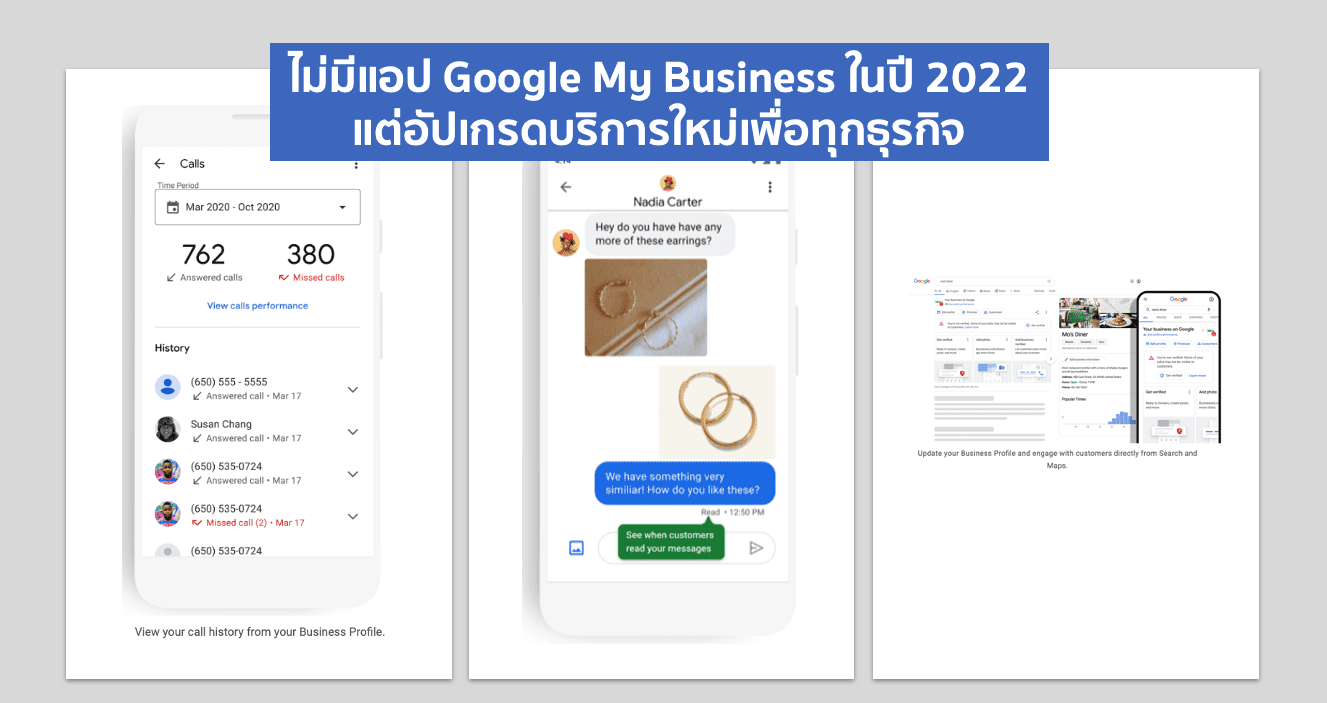 ไม่มีแอป Google My Business ในปี 2022 แต่อัปเกรดใหม่เพื่อทุกธุรกิจ