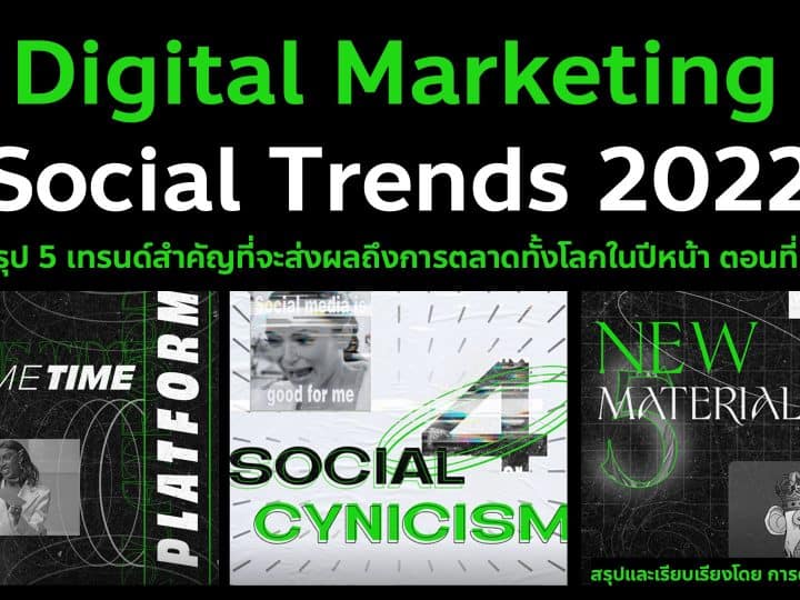 5 Digital Marketing & Social Trends 2022 ตอนที่ 2 ของ We Are Social