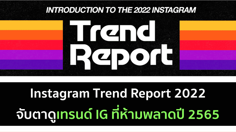 Instagram trends 2022