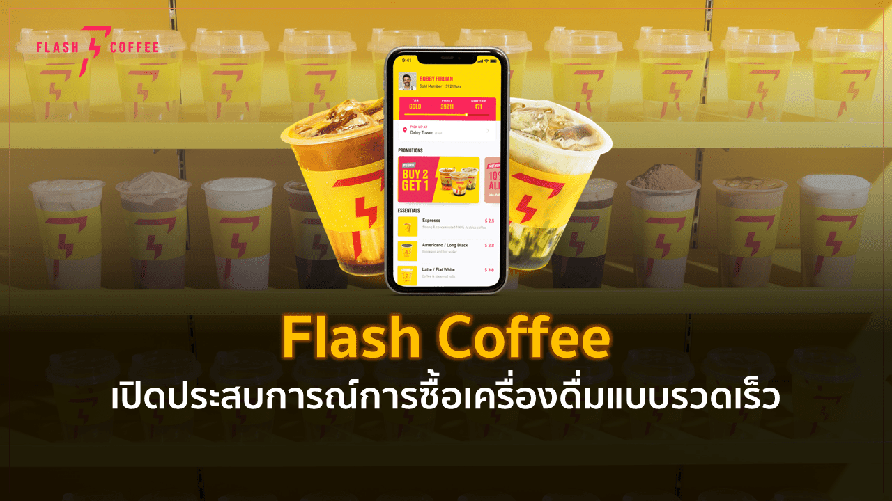 Flash Coffee เปิดประสบการณ์ การซื้อเครื่องดื่มแบบรวดเร็ว