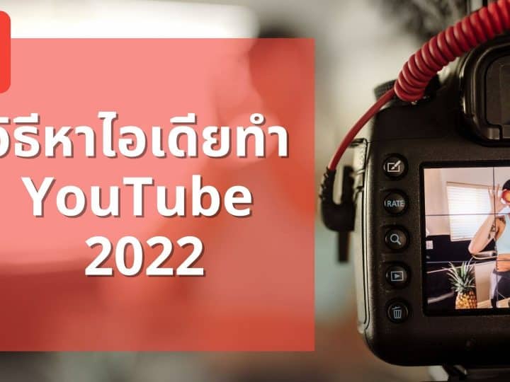 YouTube Idea 2022